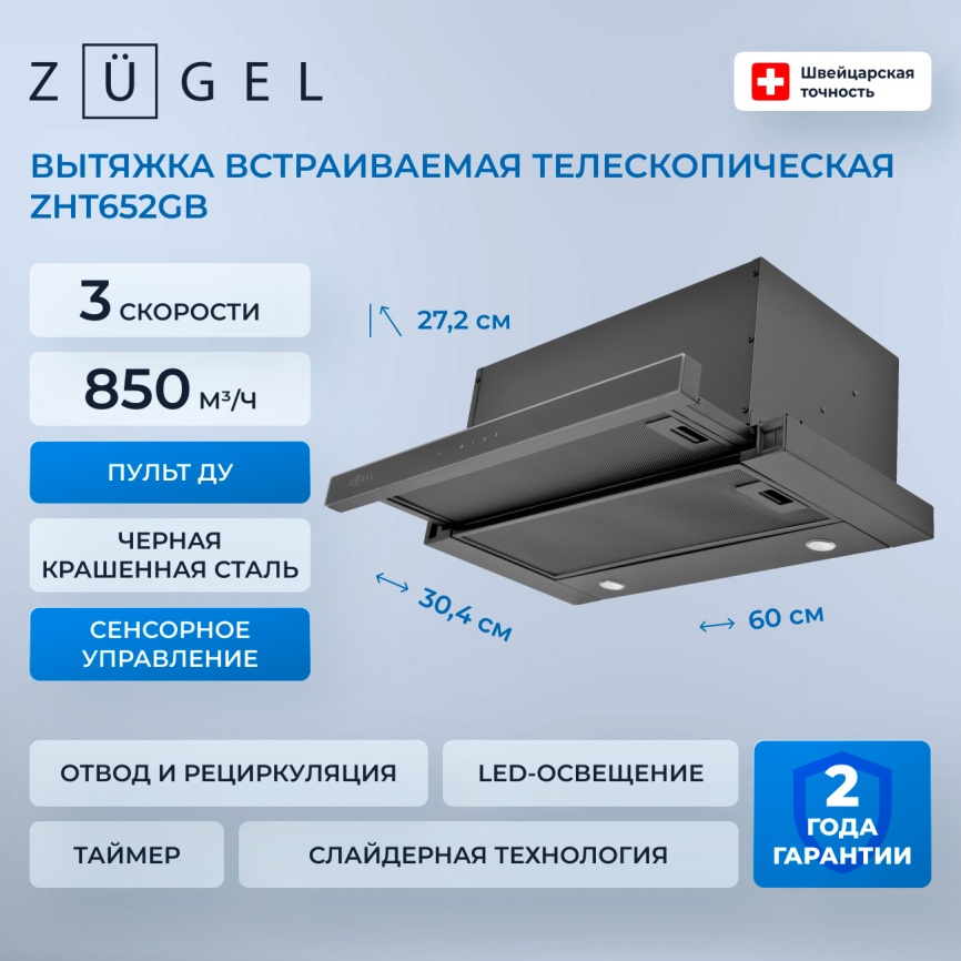 Вытяжка Zugel ZHT652GB черная фото 3