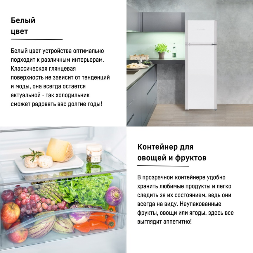 Двухкамерный холодильник Liebherr CTe 2531-26 001, белый фото 7