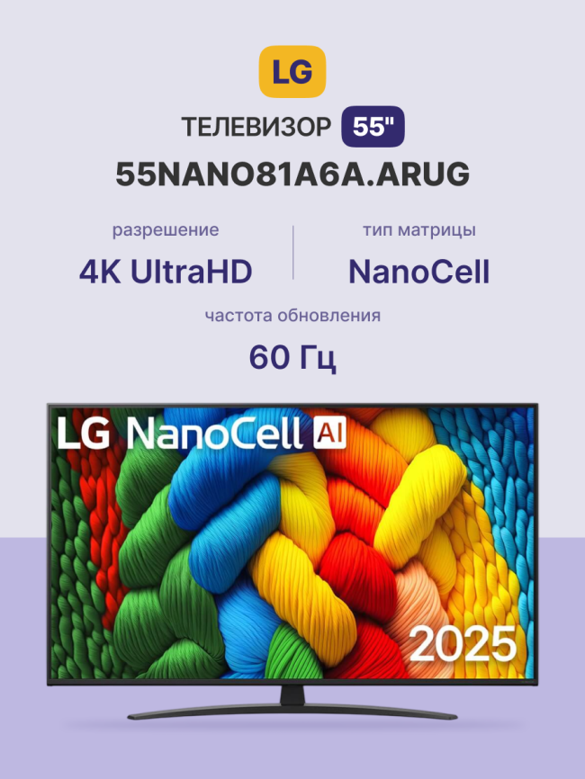 Телевизор ЖК 55'' LG Телевизор LG 55NANO81A6A.ARUG фото 2