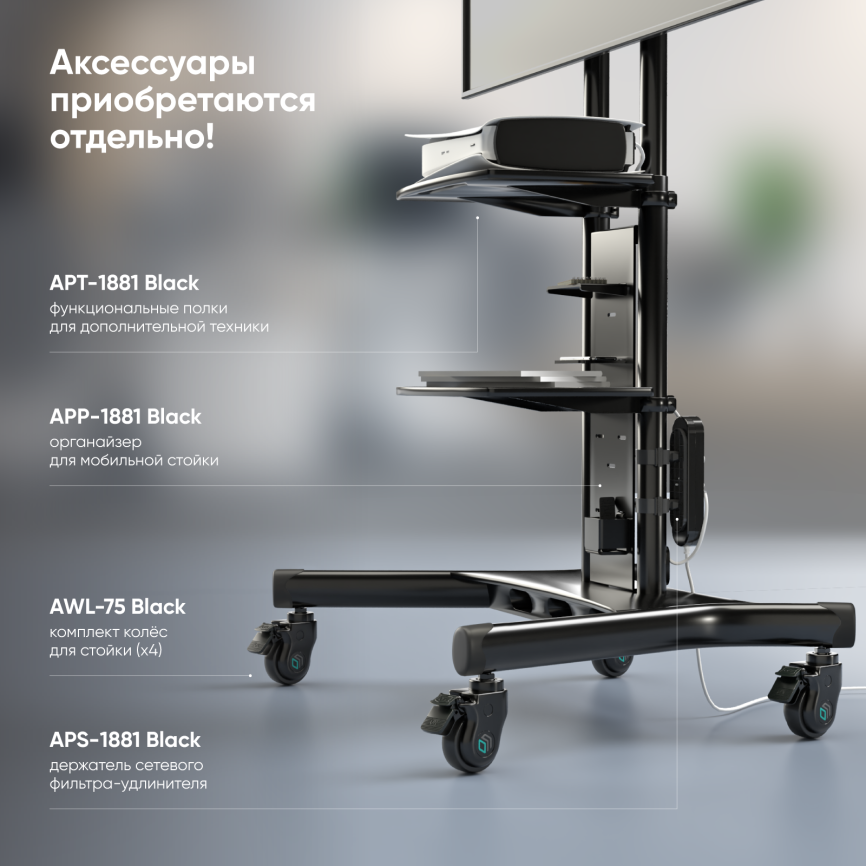Мобильная стойка ONKRON на 1 ТВ TS1881 Black фото 10