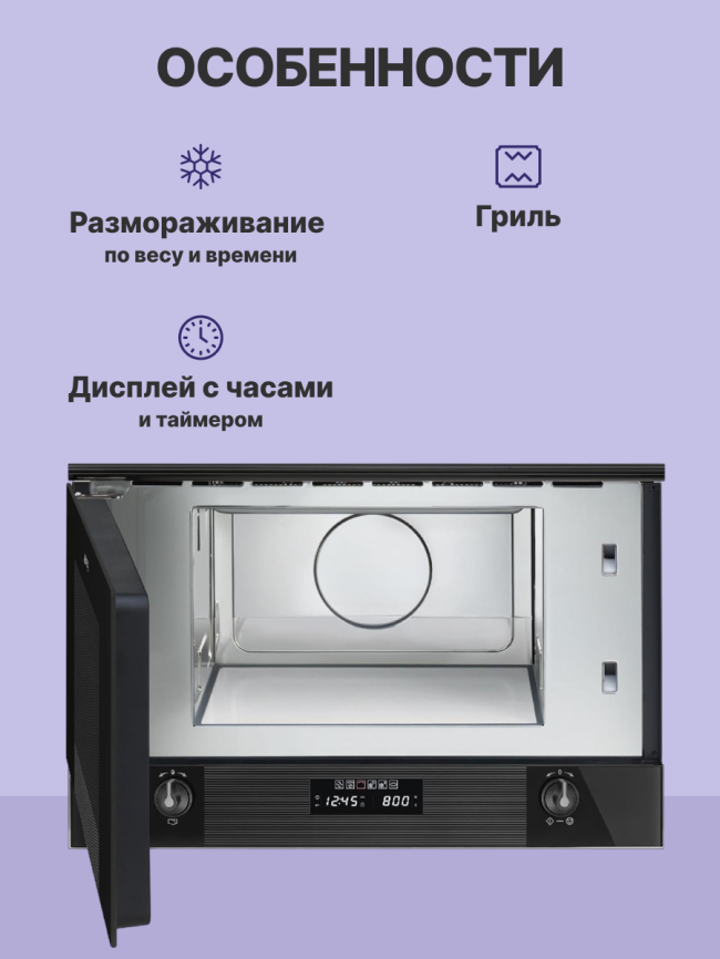Встраиваемая микроволновая печь SMEG Smeg MP122B3 фото 3