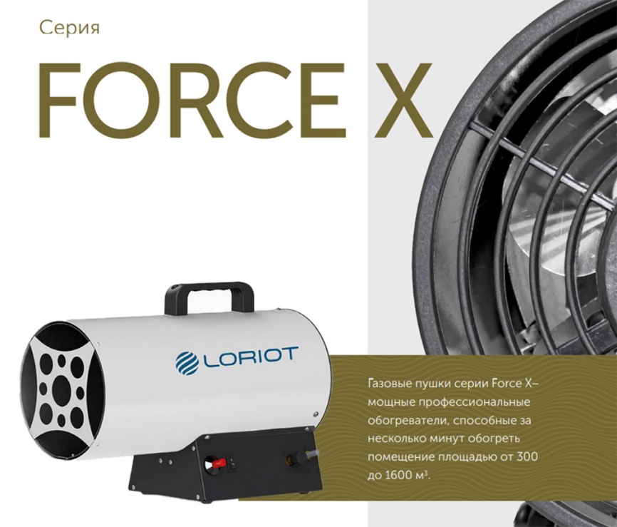 Газовая тепловая пушка Loriot GH-30 фото 7