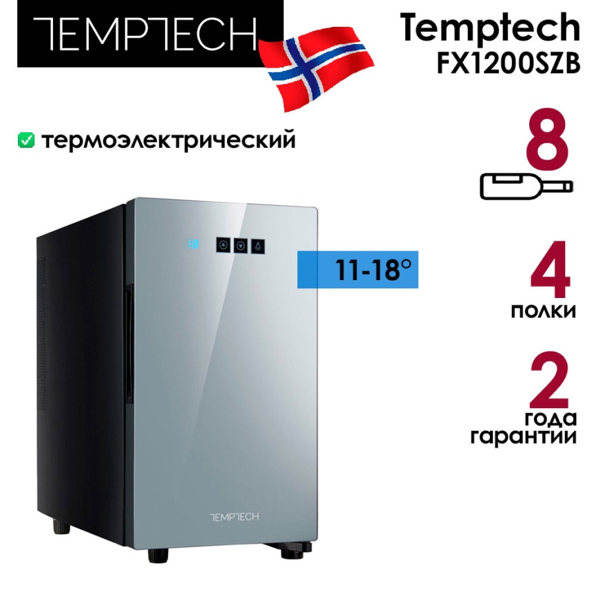 Винный шкаф Temptech FX1200SZB фото 5