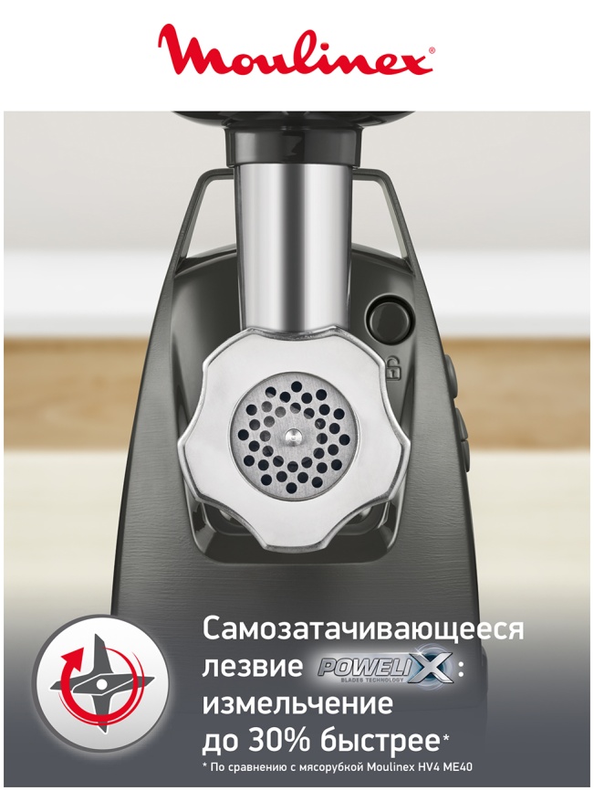 Мясорубка Moulinex HV8 Plus ME684832 фото 6