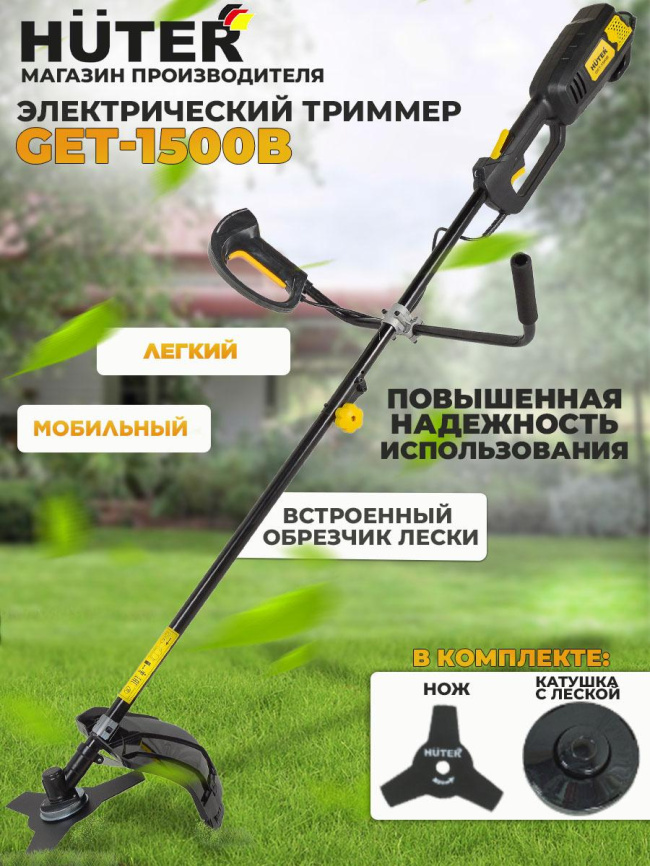 Триммер электрический Huter 70/1/7 фото 2