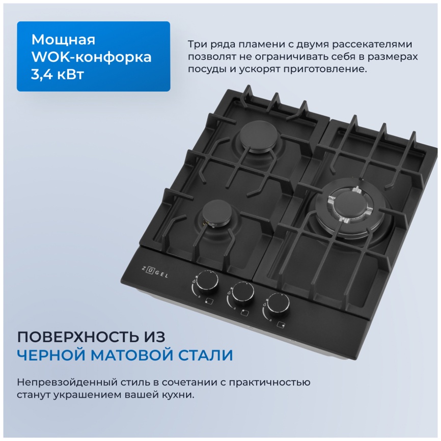 Газовая варочная панель Zugel ZGH450B фото 6