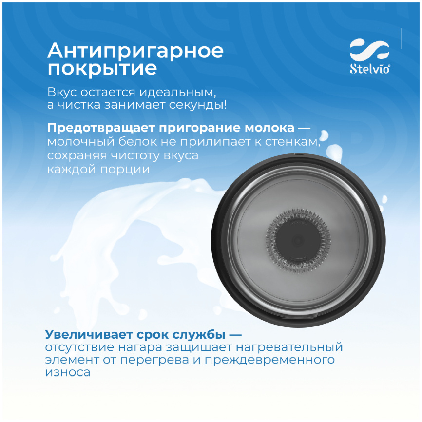 Автоматический капучинатор Stelvio MF200 B, черный фото 9