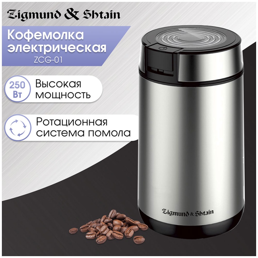 Кофемолка Zigmund & Shtain ZCG-01 фото 2