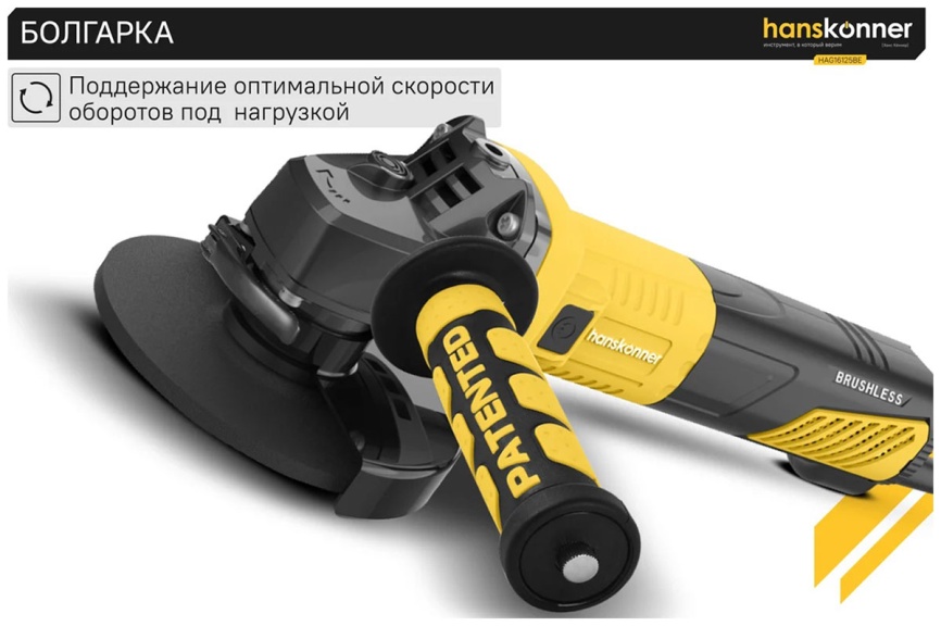 Угловая шлифовальная машина (болгарка) Hanskonner HAG16125BE, 125 мм, 1600 Вт, 3000-10000 об/мин, бесщеточная фото 10