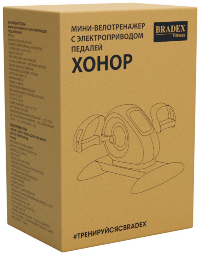 Мини велотренажер Bradex ХОНОР, c электроприводом педалей, SF 1032 фото 12