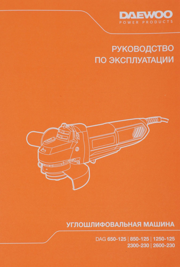 Углошлифовальная машина Daewoo DAG 1250-125 фото 5