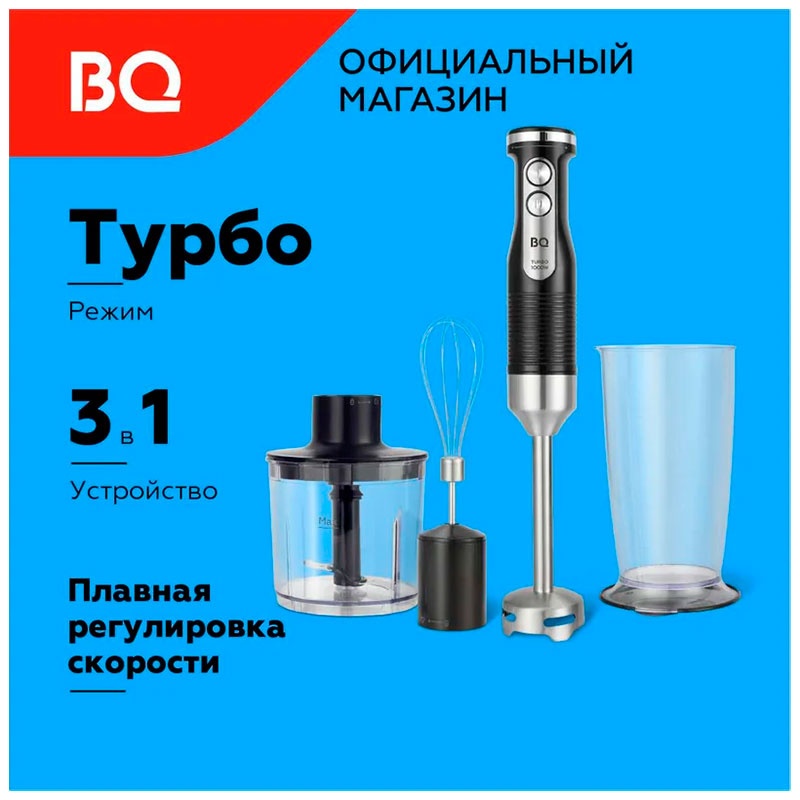 Погружной блендер BQ HB522PS, черный-стальной фото 2