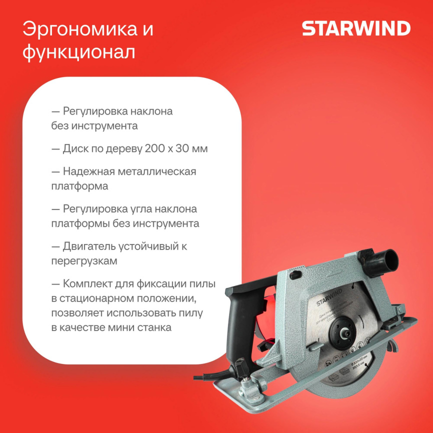 Циркулярная пила (дисковая) STARWIND CS200-2330C фото 5