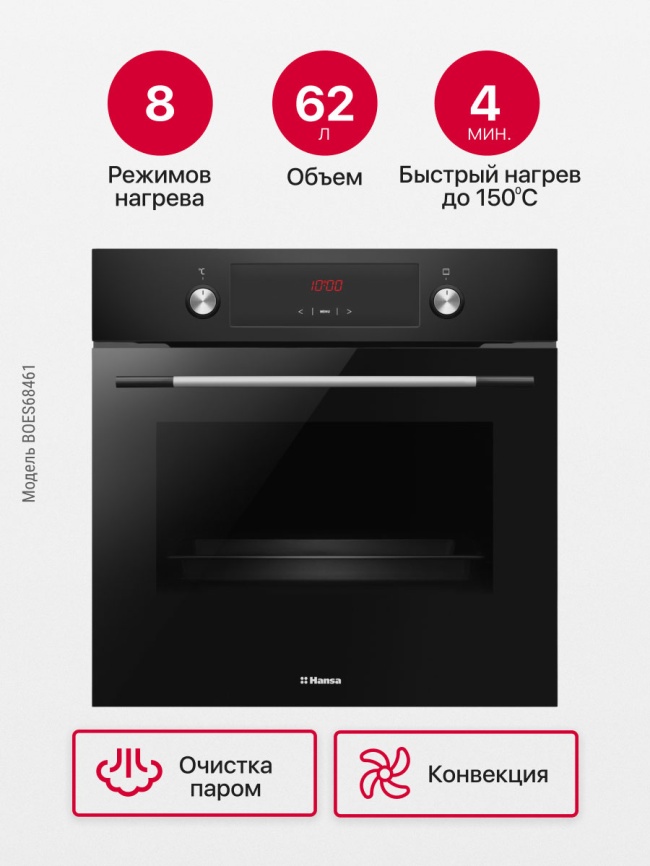 Электрический духовой шкаф Hansa BOES68461 59 см, 62 л, гриль и конвекция, черный фото 3