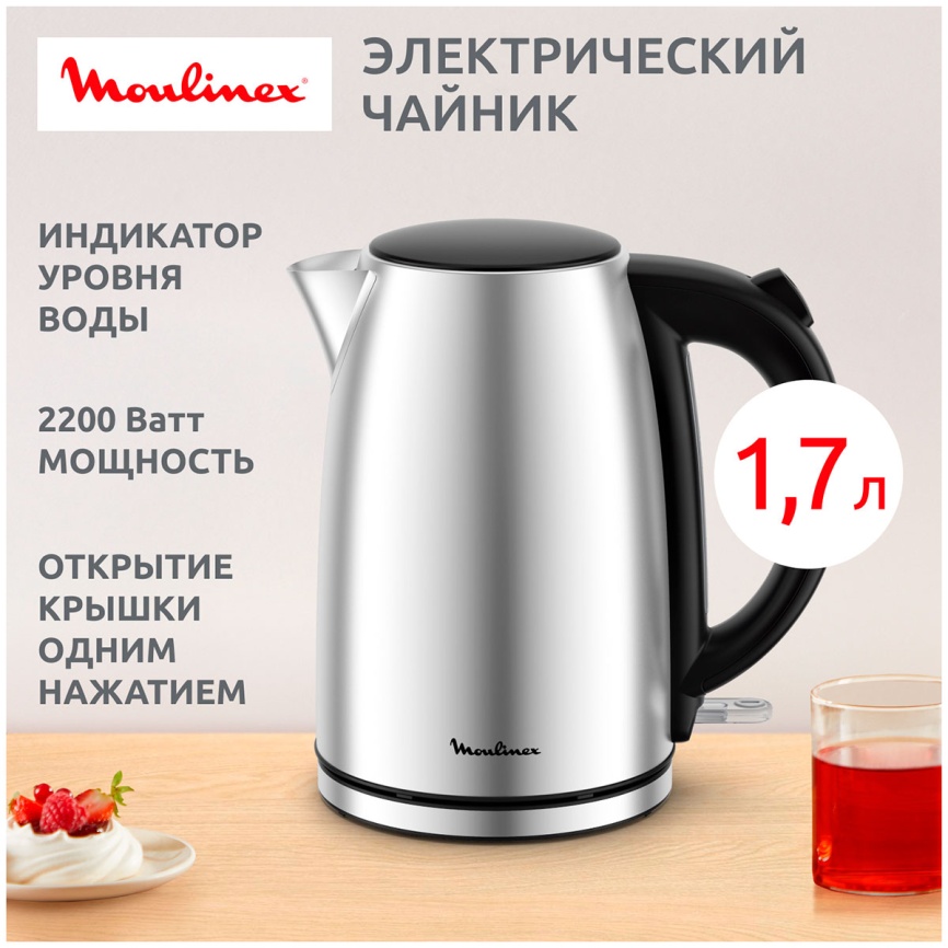 Чайник электрический Moulinex BY3R0DF0, 1.7 л, 2200 Вт, нержавеющая сталь фото 2
