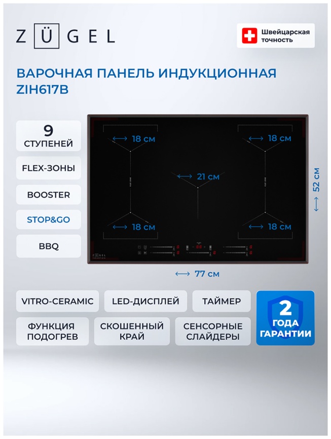 Электрическая варочная панель Zugel ZIH617B фото 3