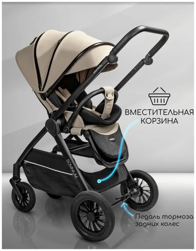 Прогулочная коляска  Amarobaby Somnium, бежевый (AB25-10SOMNIUM/03) фото 9