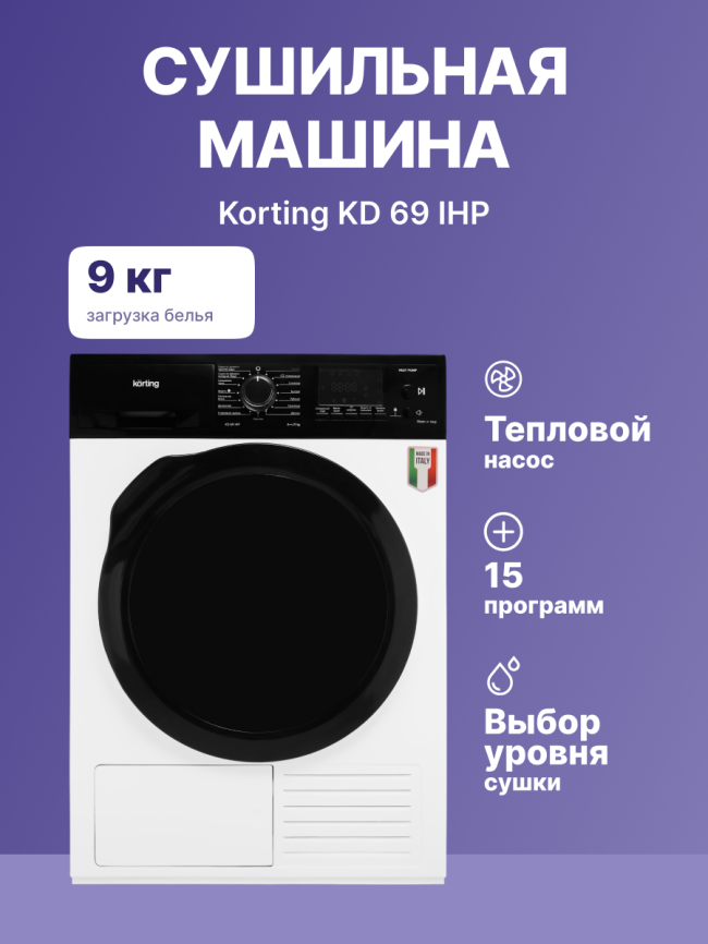 Cушильная машина Korting Korting KD 69 IHP фото 2