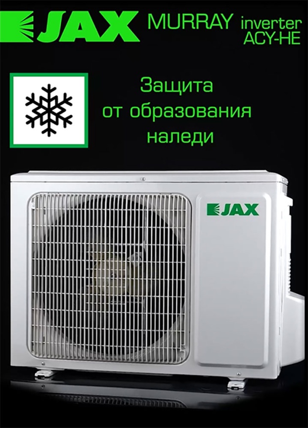 Кондиционер сплит-система Jax ACY-07HE/R32 MURRAY Inverter фото 13