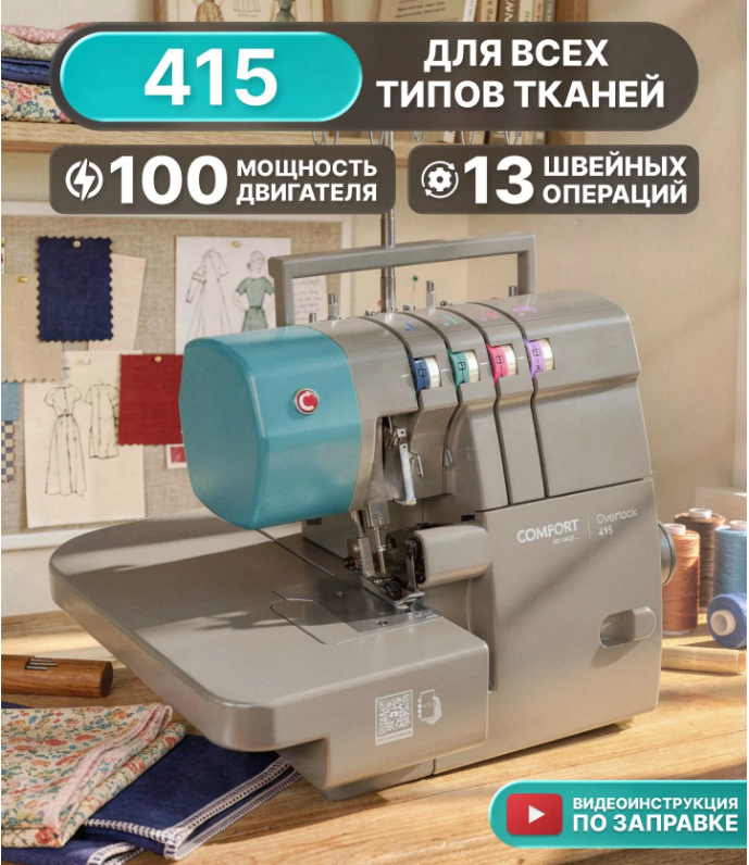 Швейная машина оверлок 415 COMFORT фото 13