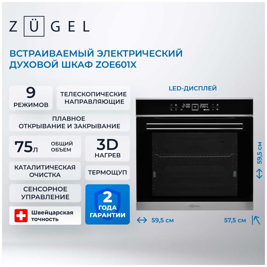 Электрический духовой шкаф Zugel ZOE601X фото 2