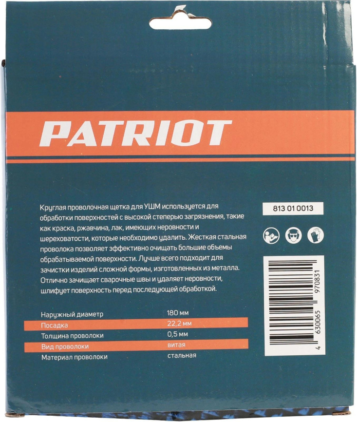 Щетка дисковая Patriot 813010013 фото 7