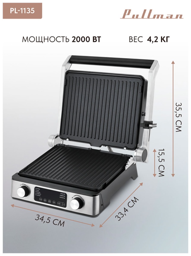 Гриль  Pullman PL-1135 фото 2
