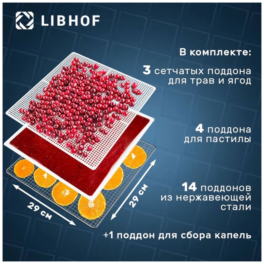 Дегидратор Libhof FDA-14 для овощей и фруктов 850 Вт, 35 л, 14 поддонов, черный фото 10