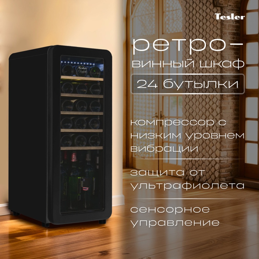 Винный шкаф Tesler CWC-248 BLACK фото 2