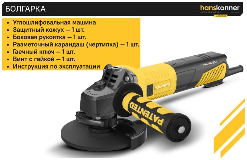 Угловая шлифовальная машина (болгарка) Hanskonner HAG16125BE, 125 мм, 1600 Вт, 3000-10000 об/мин, бесщеточная фото 15