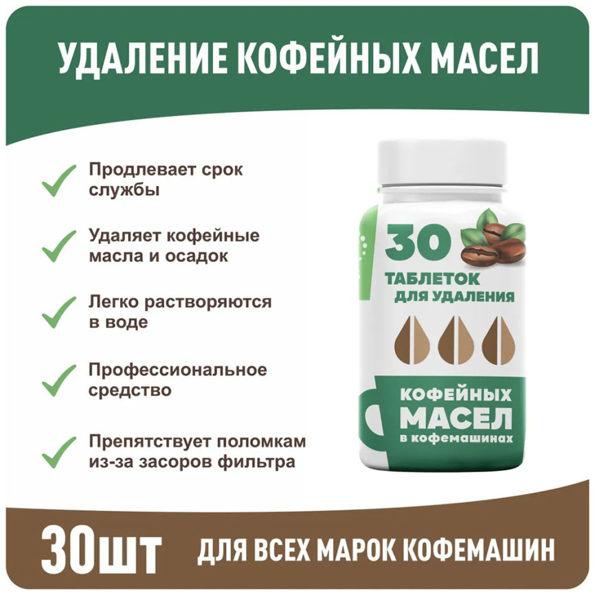 Таблетки для удаления кофейных масел Verygoods 30 шт (VG-732) фото 2