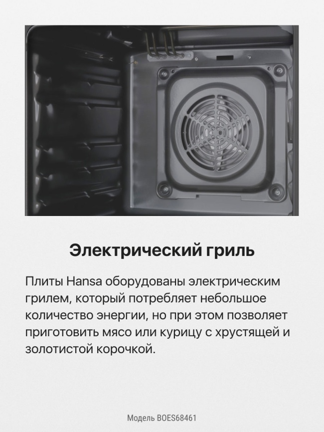 Электрический духовой шкаф Hansa BOES68461 59 см, 62 л, гриль и конвекция, черный фото 6