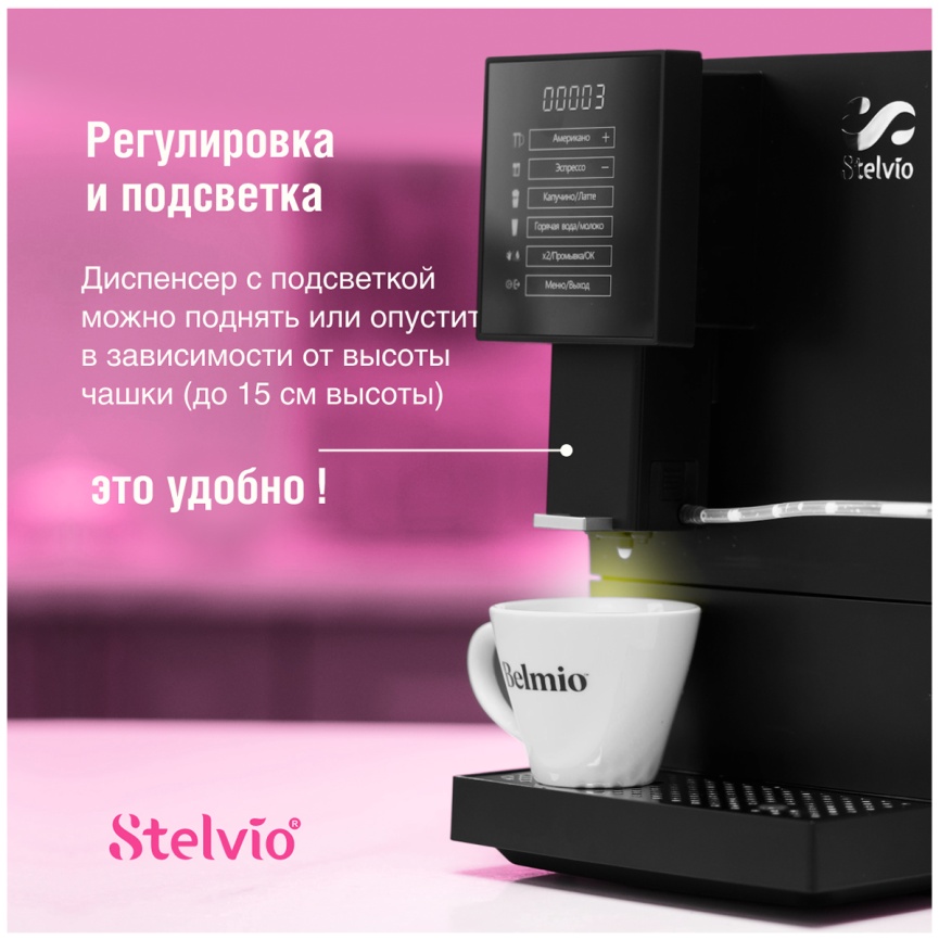Кофемашина автоматическая Stelvio AX 100 B, 19 бар, функция самоочистки фото 11