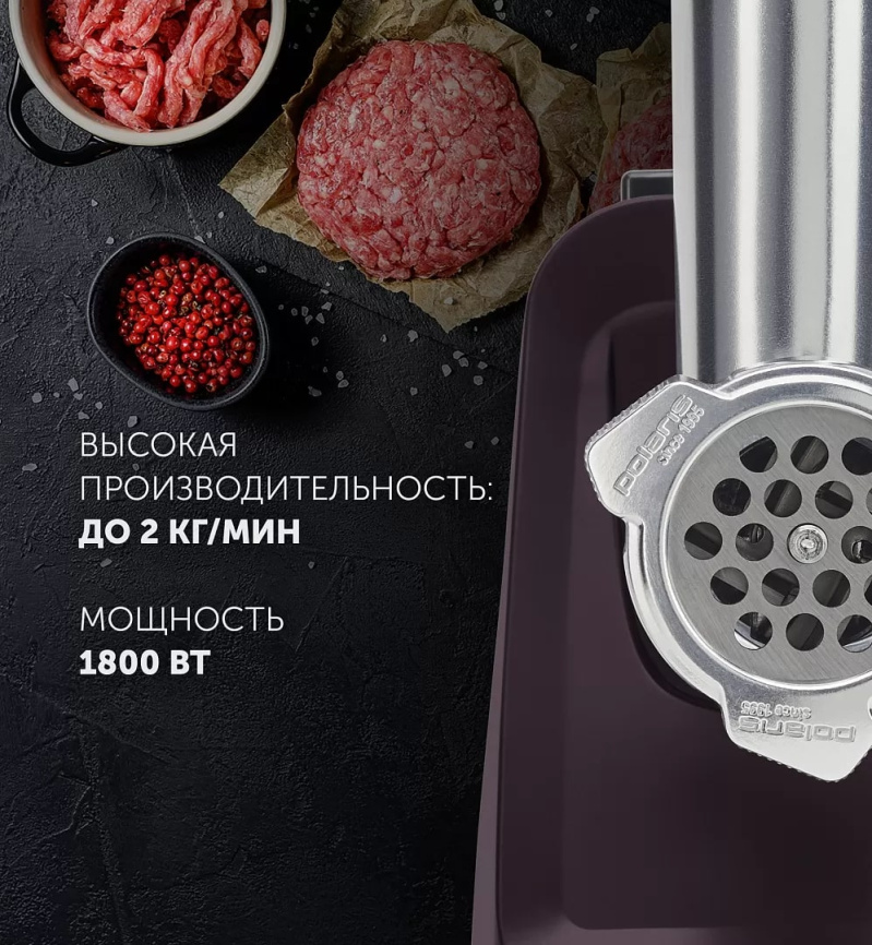 Мясорубка Polaris PMG 1852 RUS Бордовый фото 5