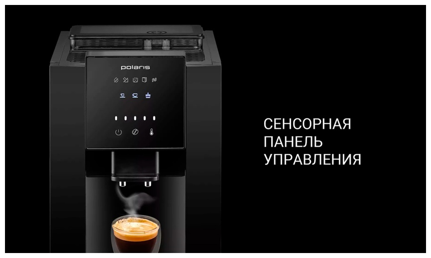 Кофемашина автоматическая Polaris PACM 2040S, черный, вспениватель молока в комплекте фото 7