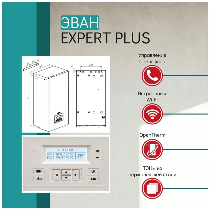 Котел отопления Эван EXPERT PLUS - 3 фото 6