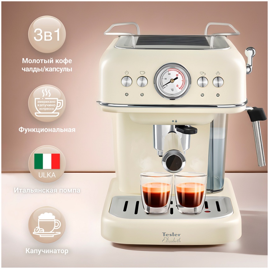 Кофеварка эспрессо Tesler ECM-245 BEIGE фото 2