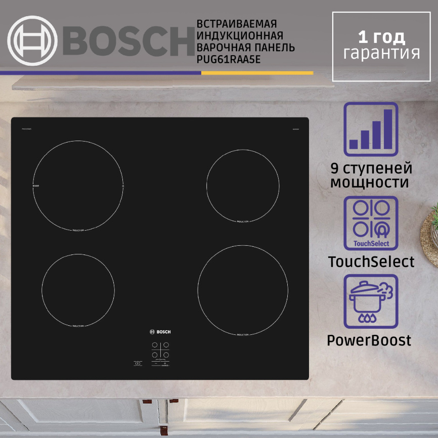 Встраиваемая индукционная панель BOSCH Встраиваемая варочная панель BOSCH PUG61RAA5E фото 7