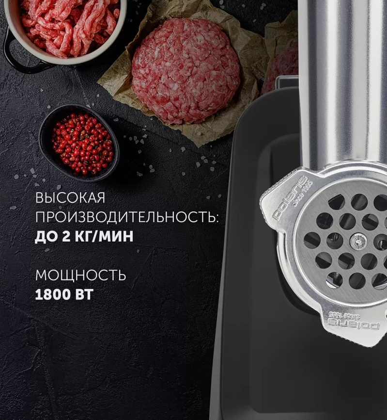 Мясорубка Polaris PMG 1855 RUS фото 7