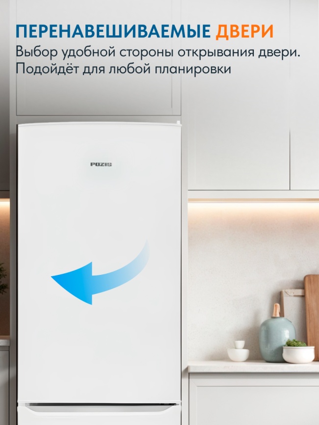 Двухкамерный холодильник Pozis RK-102, белый фото 6