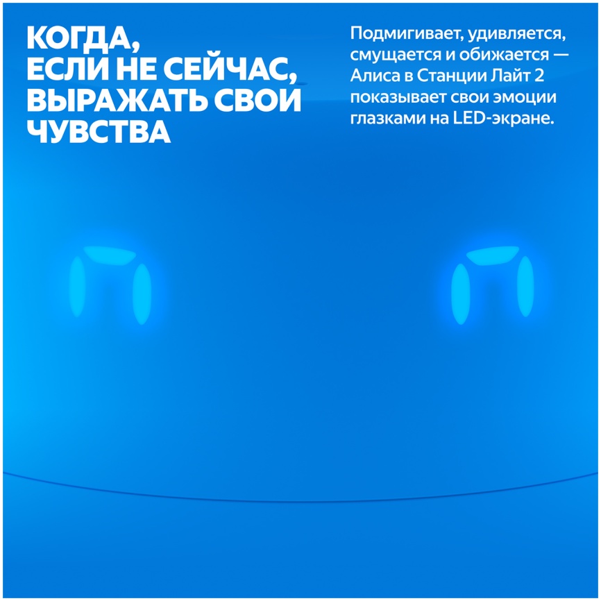 Умная колонка Яндекс Станция Лайт 2 с Алисой, 6Вт, синий фото 6