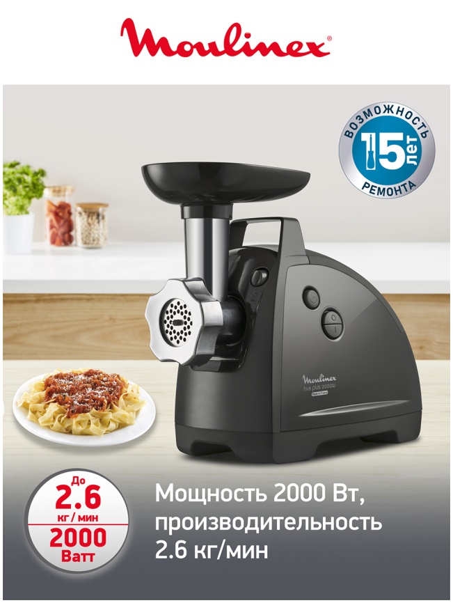 Мясорубка Moulinex HV8 Plus ME684832 фото 3