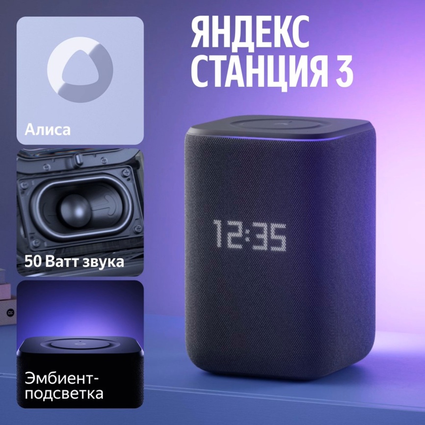 Умная колонка Яндекс Станция 3 с Алисой, эмбиент-подсветкой и Zigbee, черная (YNDX-00060BLK) фото 5