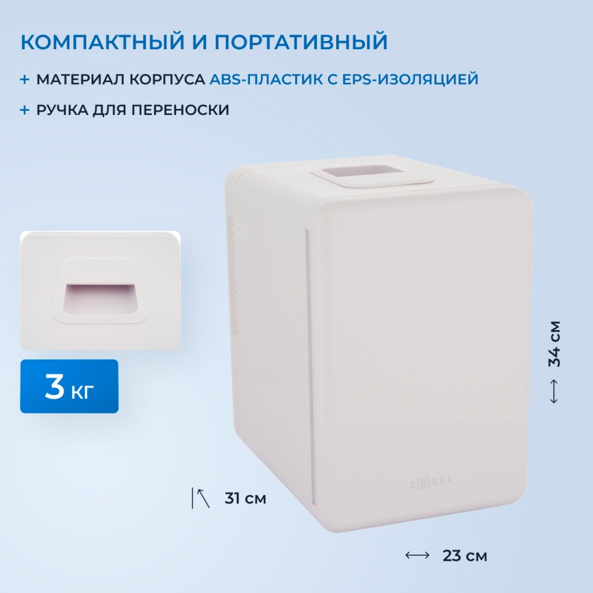 Холодильник для косметики Zugel ZCR101 белый фото 6
