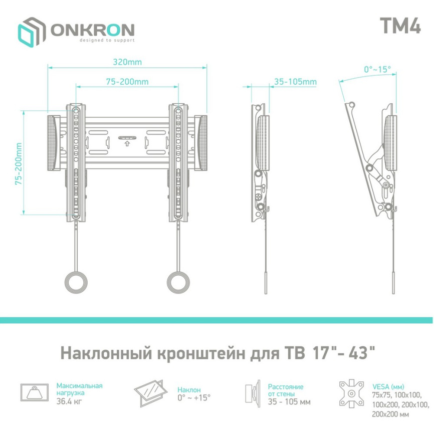 Кронштейн ONKRON TM4 фото 6
