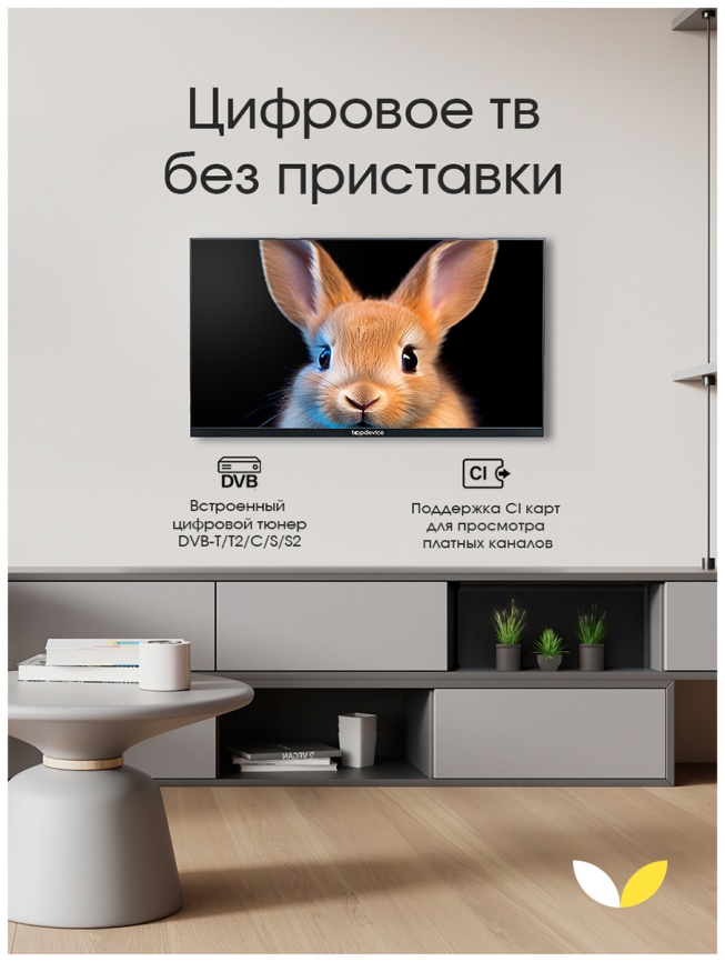 Телевизор Topdevice TDTV24ES13H_BK, 24  дюйма, HD, смарт ТВ, YаOS, черный фото 3