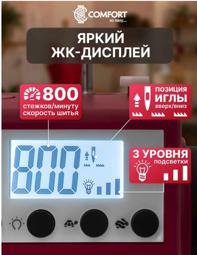 Швейная машина 7463 COMFORT фото 4