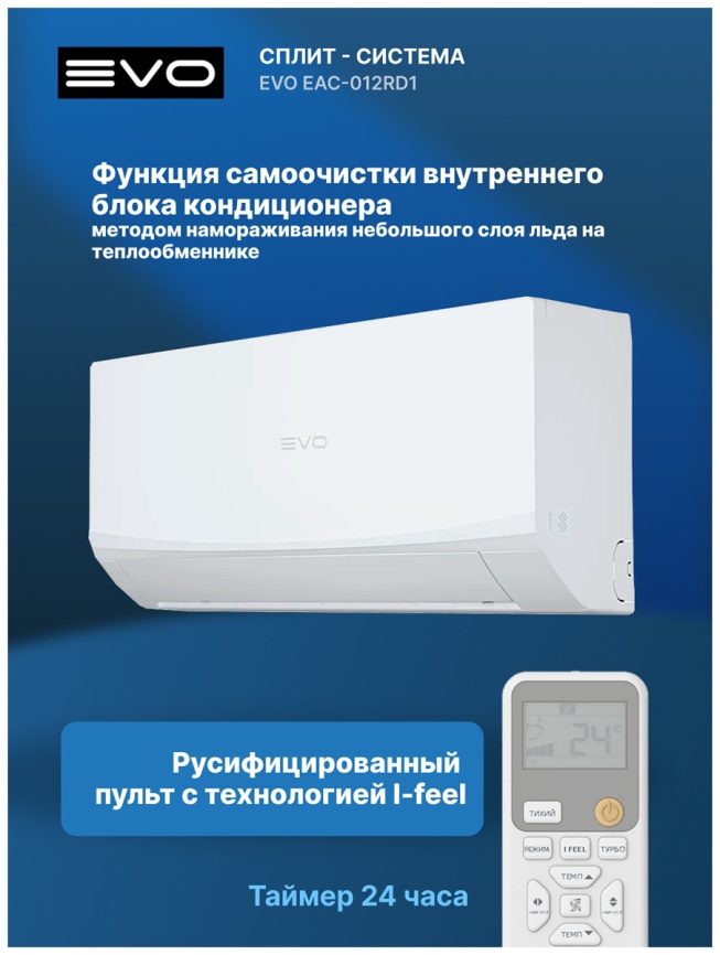 Кондиционер сплит-система Evo EAC-012RD1(IN) / EAC-012RD1(OUT) фото 9