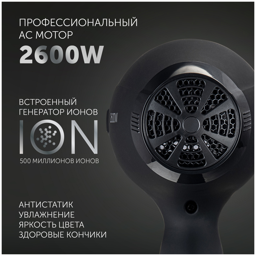 Фен Polaris PHD 2600ACi Salon Hair, черный фото 6