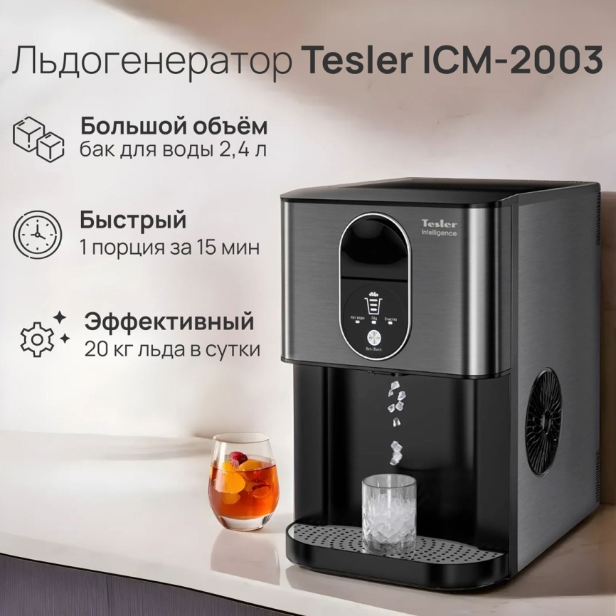 Льдогенератор Tesler ICM-2003 фото 2